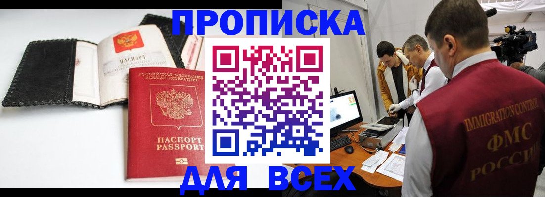 временная регистрация в квартире в Орске