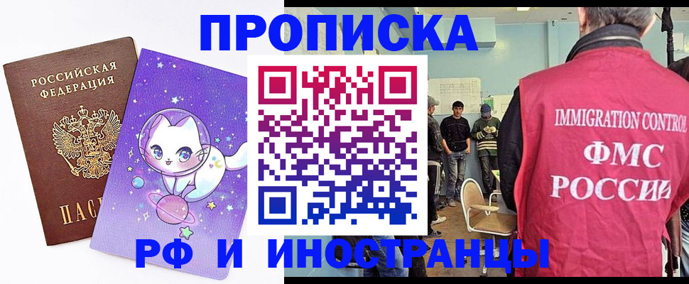 временная регистрация собственник в Орске