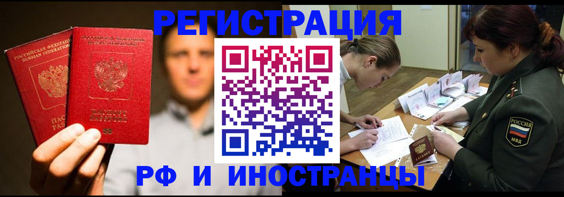 прописка штамп в Орске